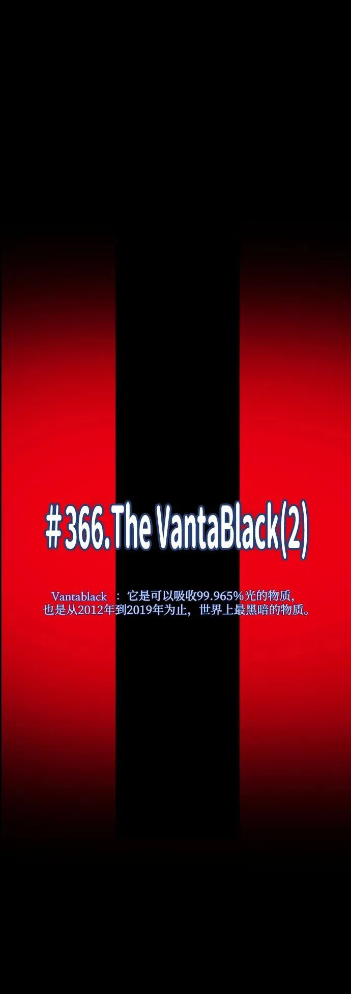 [第366话] The Vanta Black(2) 第8页