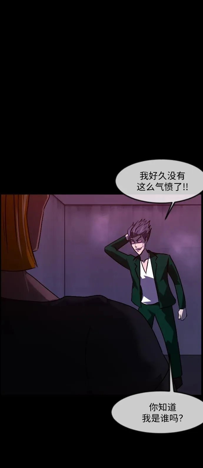 [第366话] The Vanta Black(2) 第23页