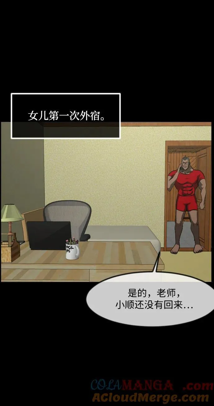 [第366话] The Vanta Black(2) 第45页