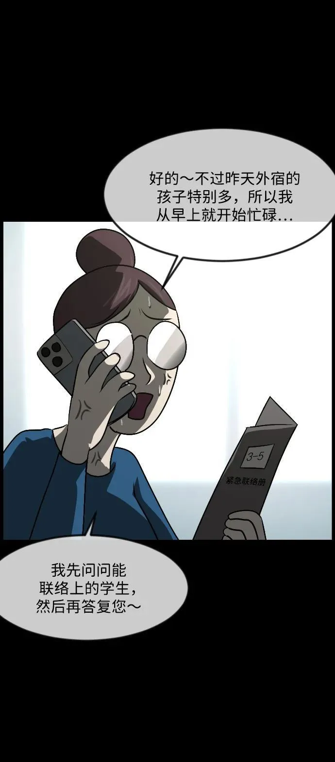 [第366话] The Vanta Black(2) 第47页