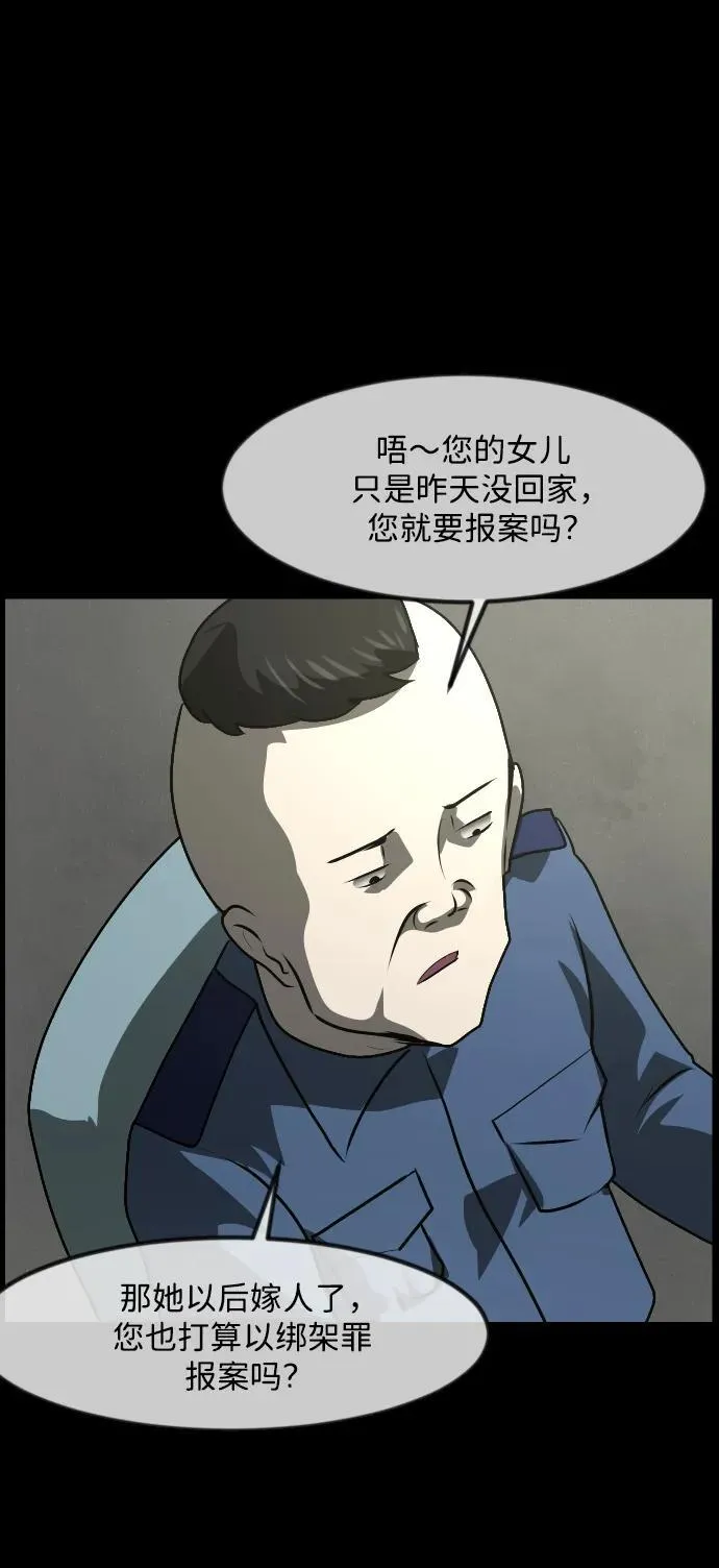 [第366话] The Vanta Black(2) 第51页