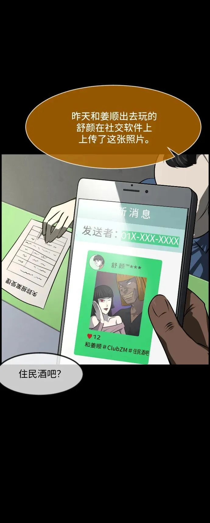 [第366话] The Vanta Black(2) 第58页