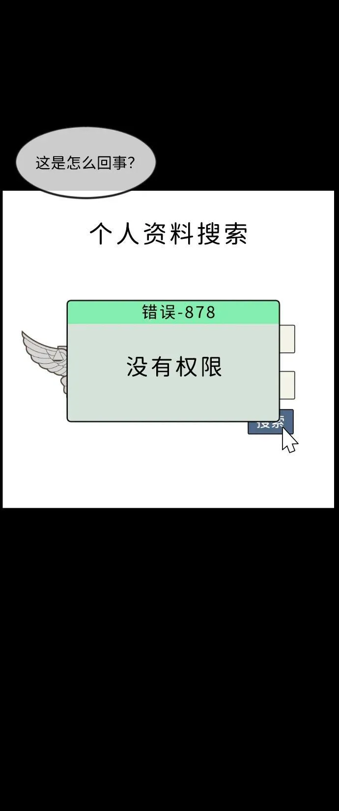 [第366话] The Vanta Black(2) 第63页
