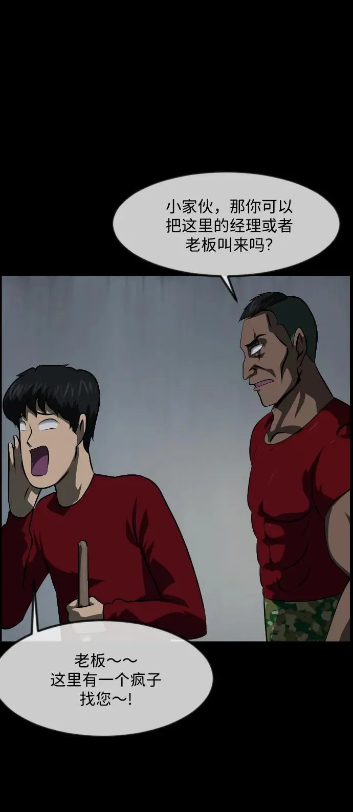 [第366话] The Vanta Black(2) 第67页