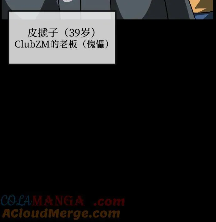 [第366话] The Vanta Black(2) 第69页