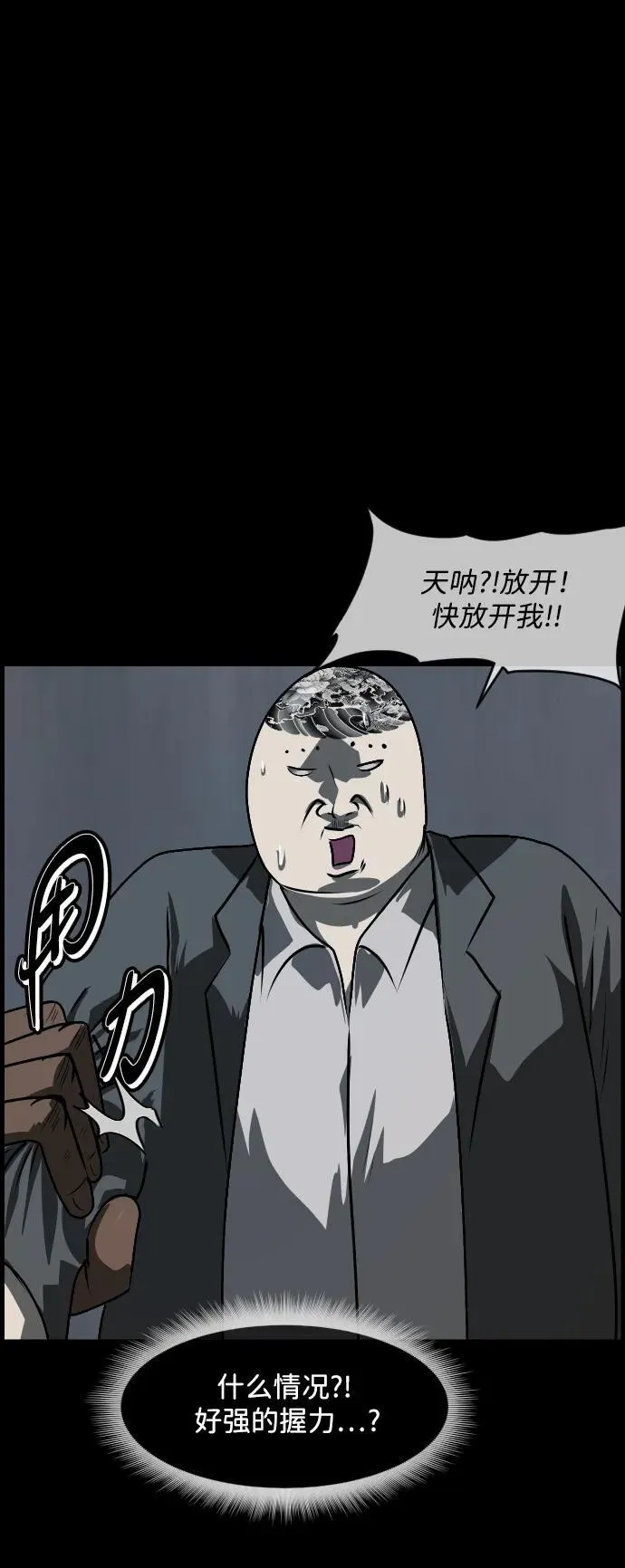 [第366话] The Vanta Black(2) 第74页