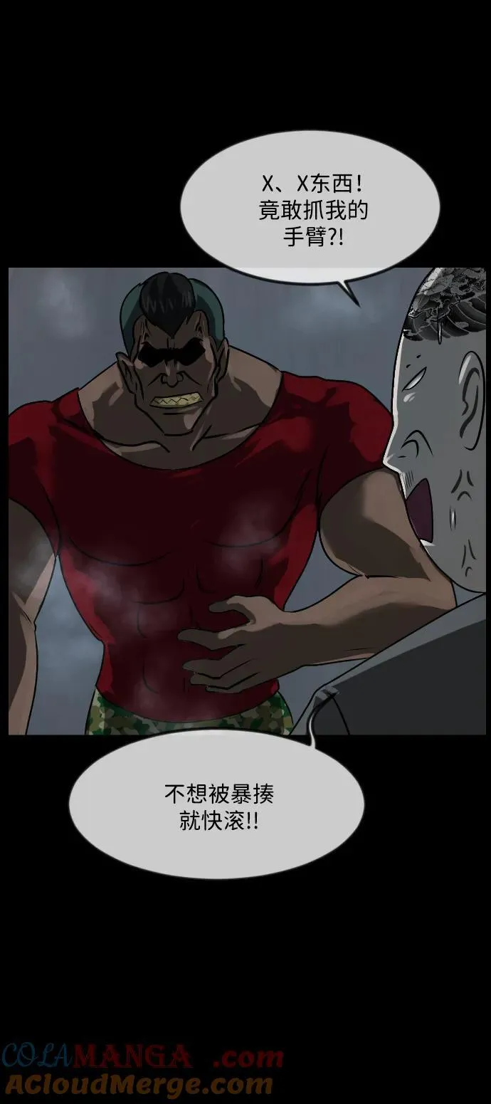[第366话] The Vanta Black(2) 第77页