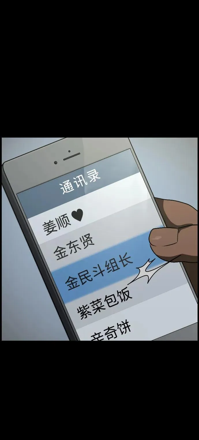 [第366话] The Vanta Black(2) 第80页