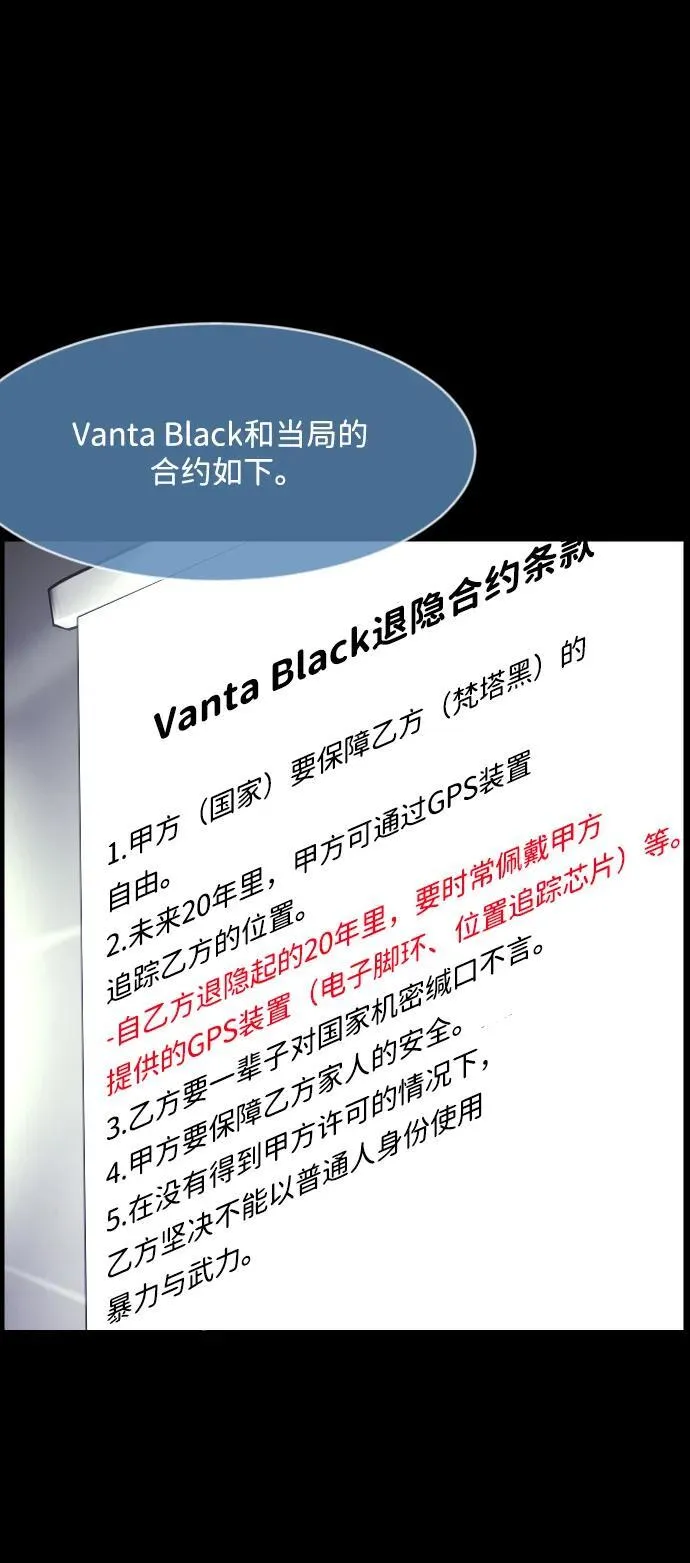 [第366话] The Vanta Black(2) 第83页