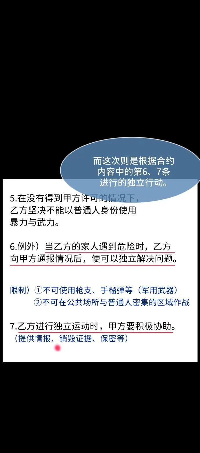 [第366话] The Vanta Black(2) 第84页