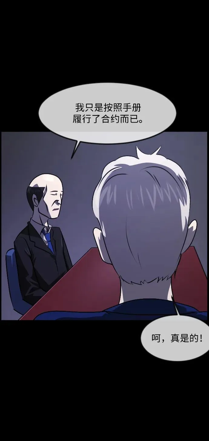 [第366话] The Vanta Black(2) 第86页