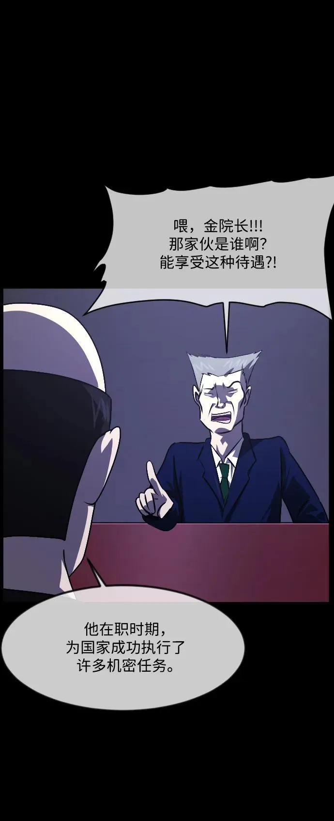 [第366话] The Vanta Black(2) 第87页