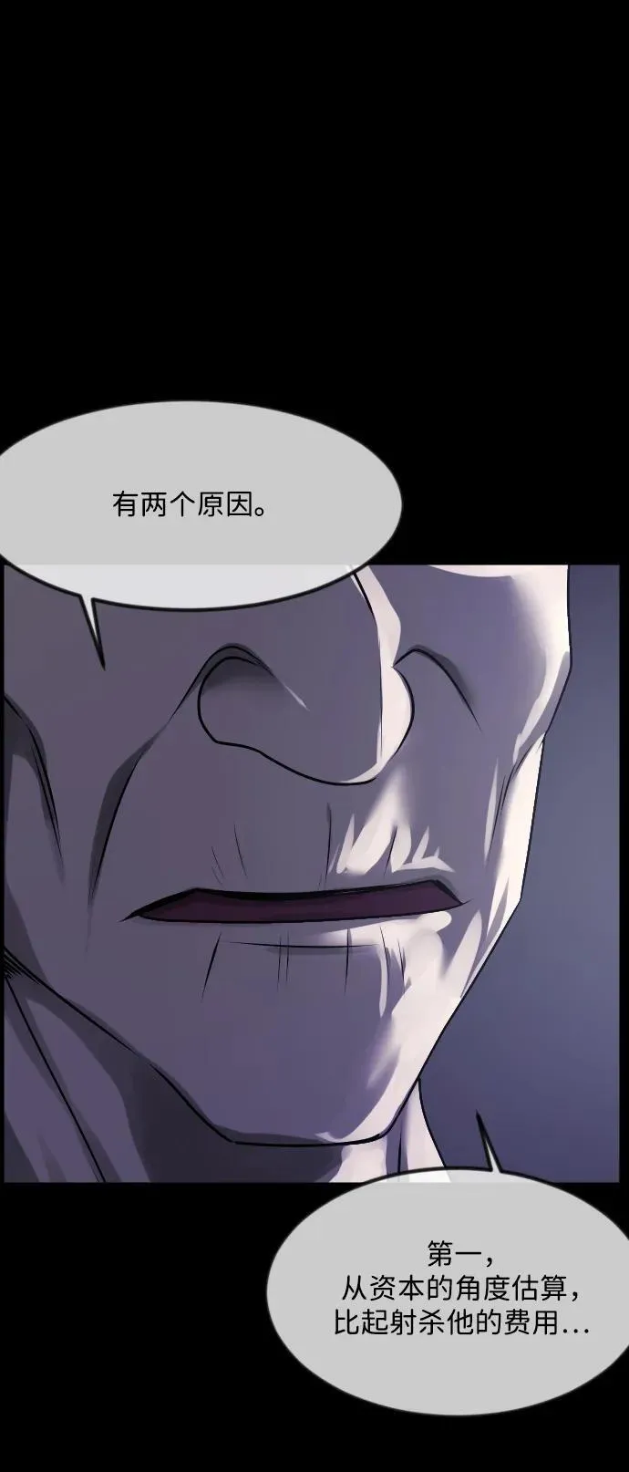 [第366话] The Vanta Black(2) 第90页
