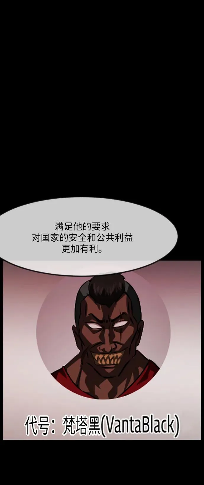 [第366话] The Vanta Black(2) 第92页