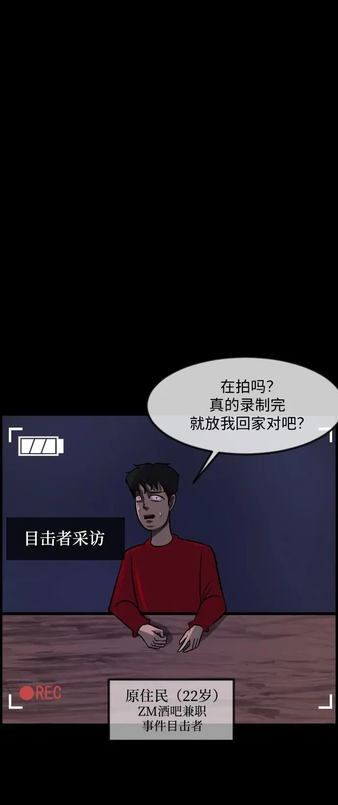 [第366话] The Vanta Black(2) 第100页