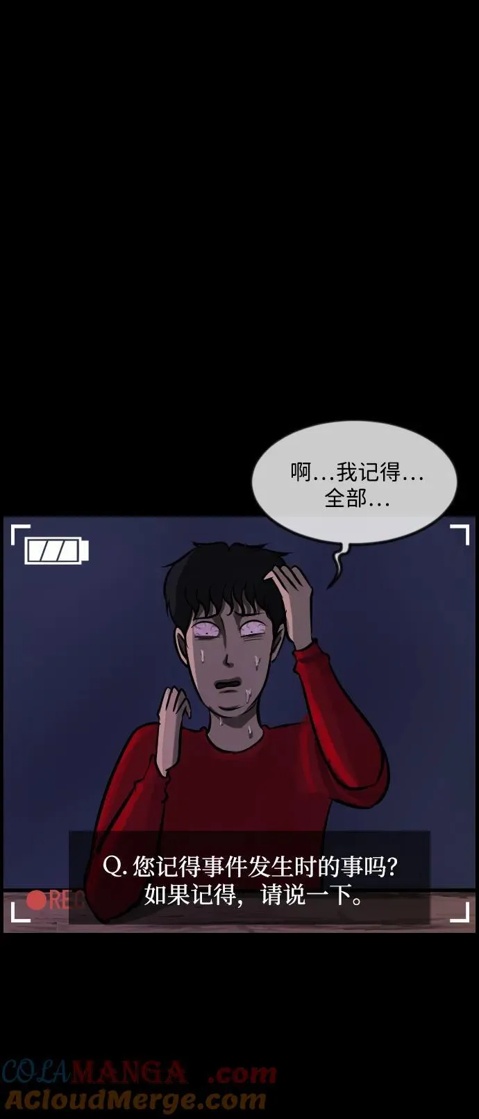 [第366话] The Vanta Black(2) 第101页