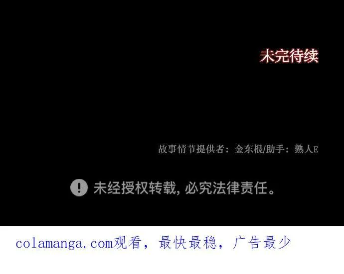 [第366话] The Vanta Black(2) 第104页