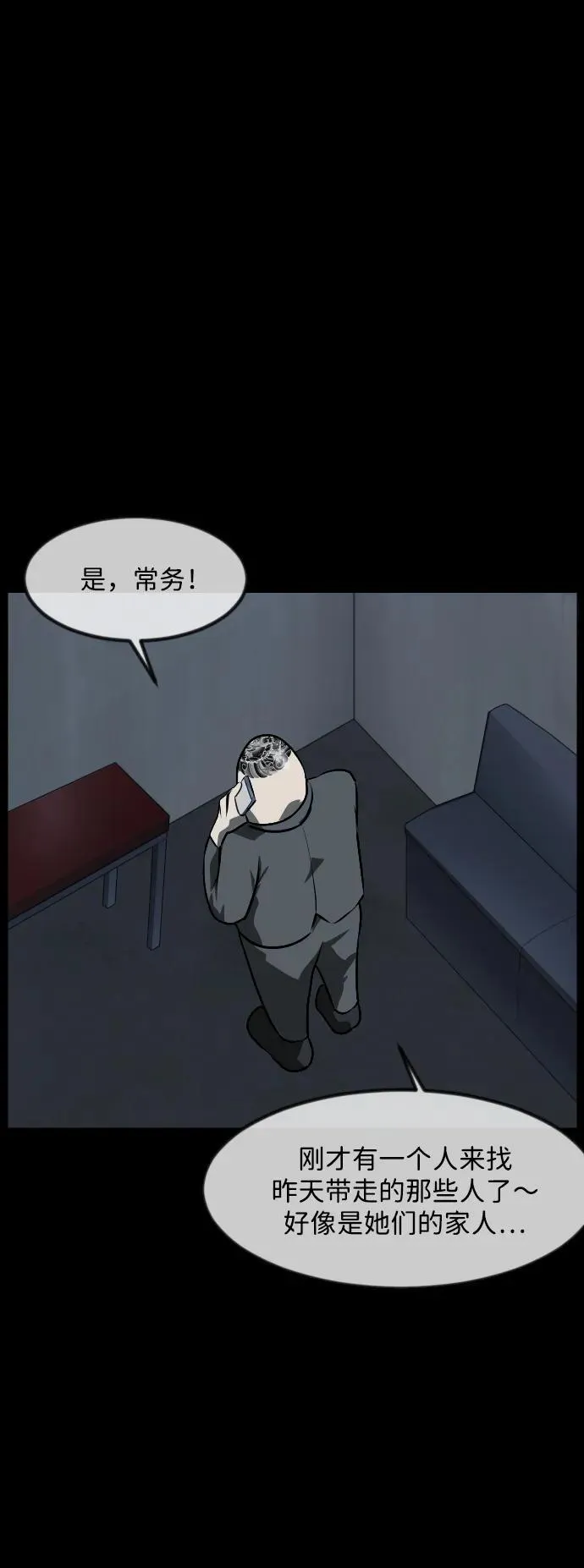 [第367话] The Vanta Black(3) 第4页