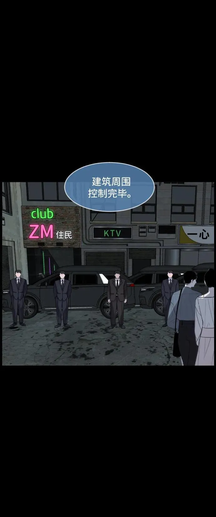 [第367话] The Vanta Black(3) 第27页