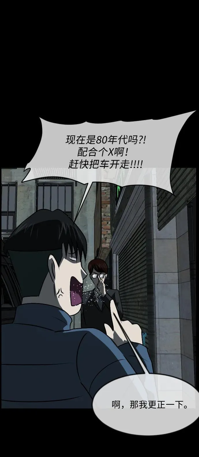 [第367话] The Vanta Black(3) 第30页