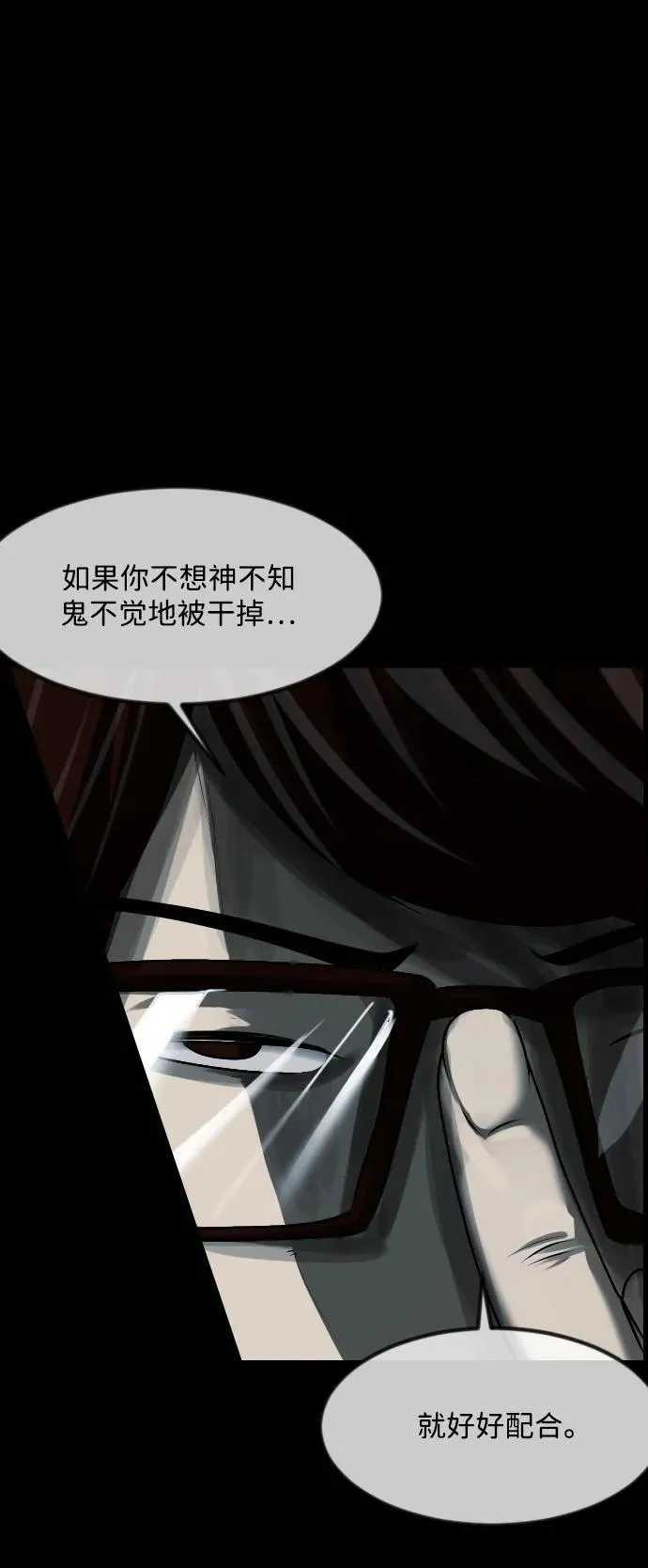 [第367话] The Vanta Black(3) 第31页