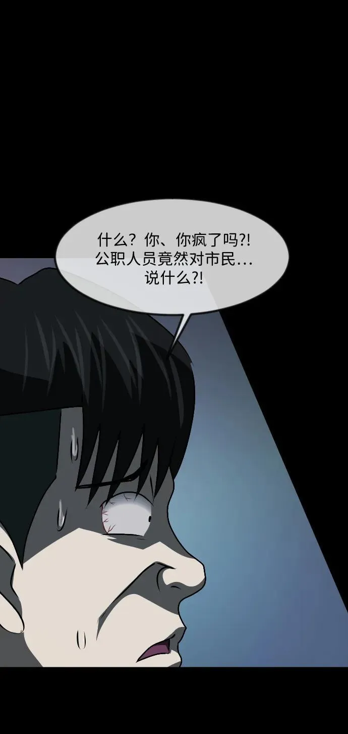 [第367话] The Vanta Black(3) 第32页