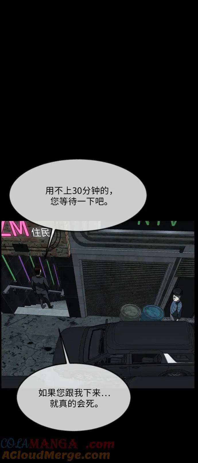 [第367话] The Vanta Black(3) 第33页