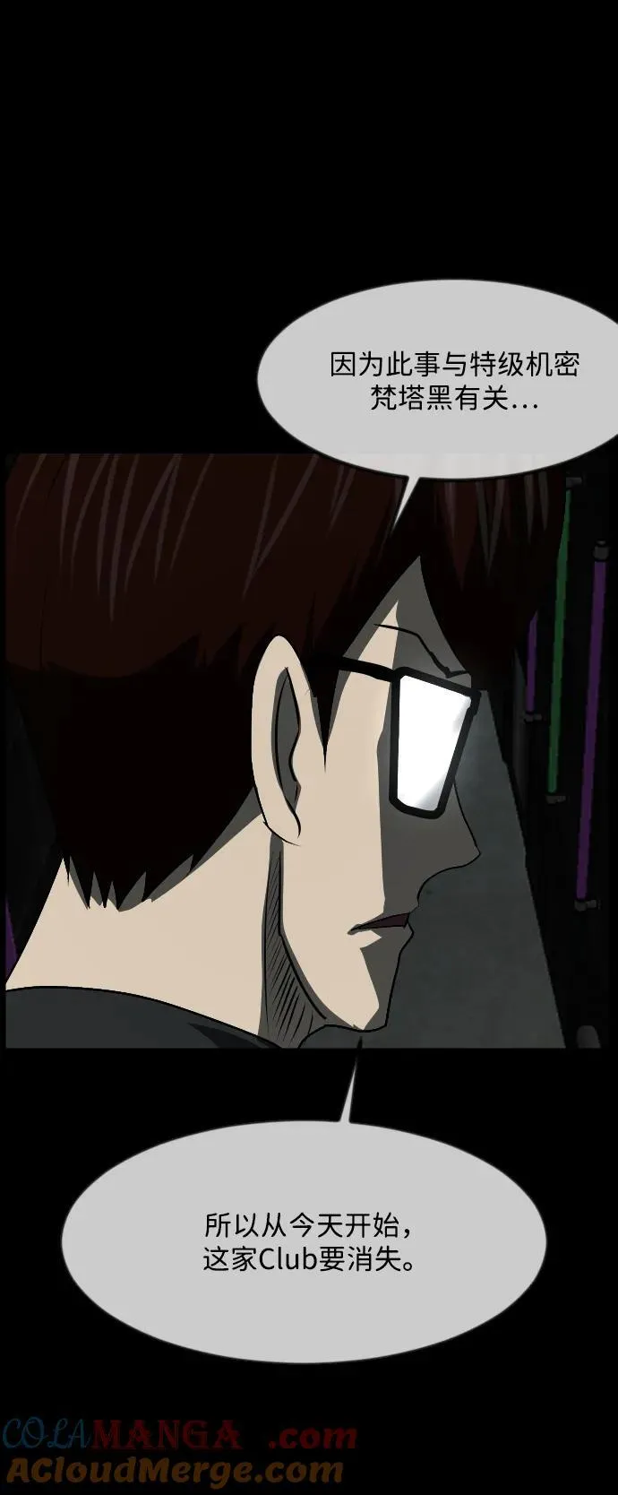 [第367话] The Vanta Black(3) 第37页