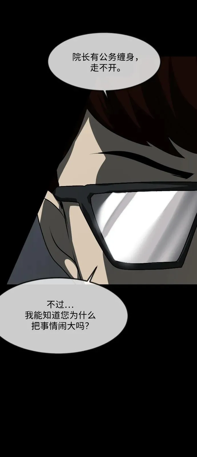 [第367话] The Vanta Black(3) 第42页