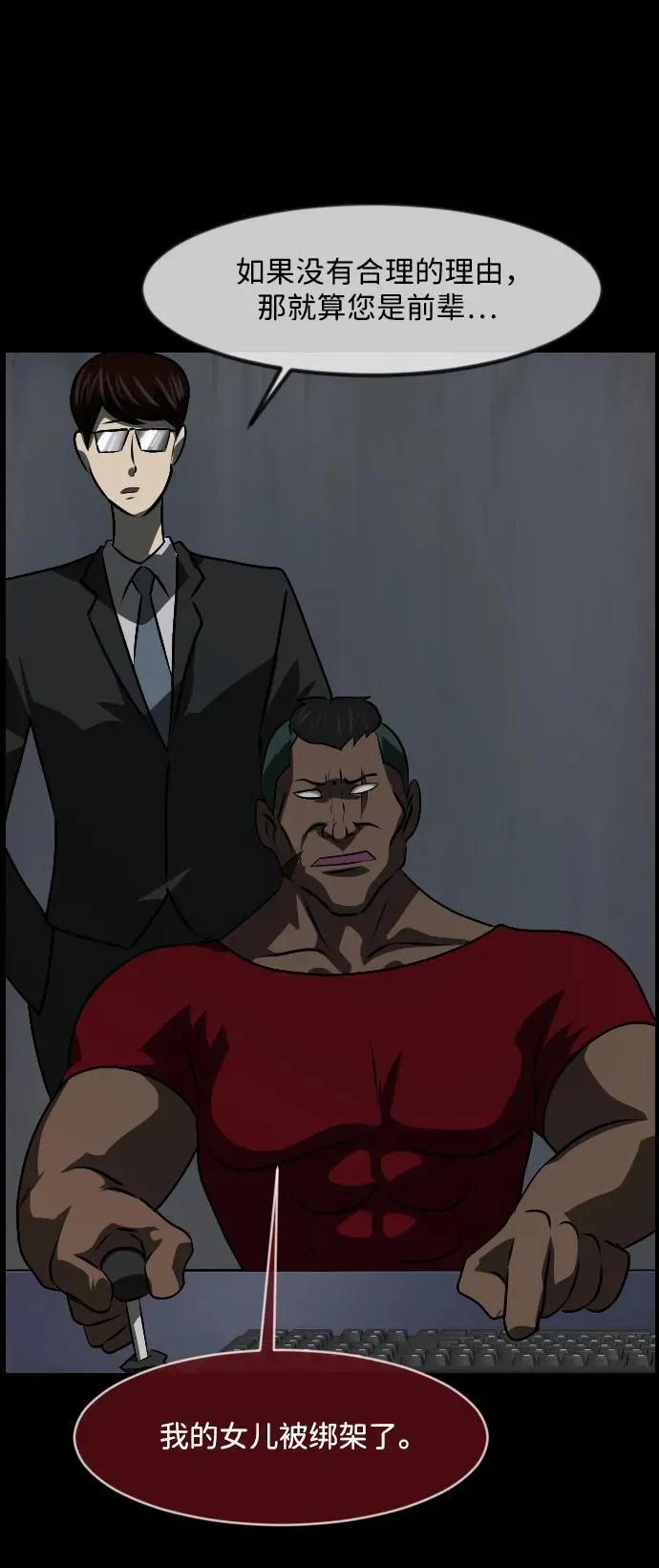 [第367话] The Vanta Black(3) 第43页