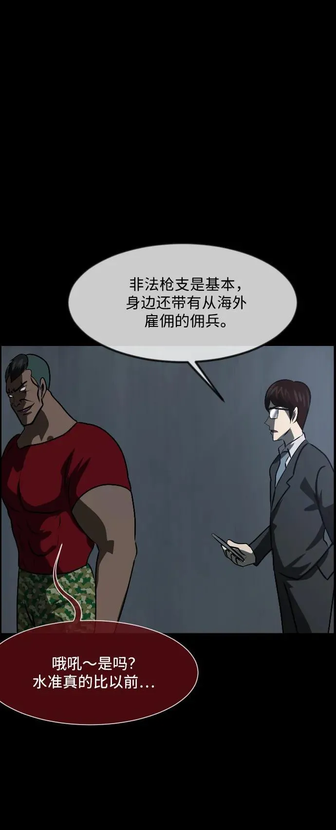 [第367话] The Vanta Black(3) 第50页