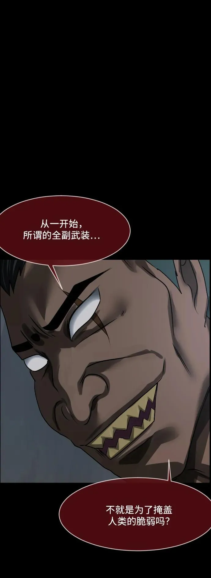 [第367话] The Vanta Black(3) 第52页
