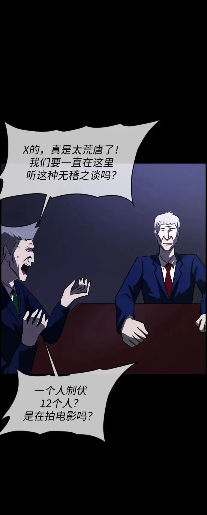 [第367话] The Vanta Black(3) 第56页