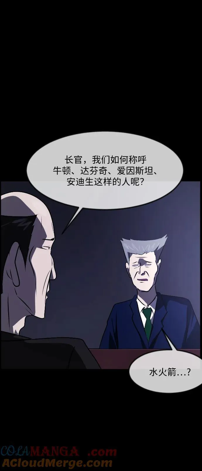 [第367话] The Vanta Black(3) 第57页