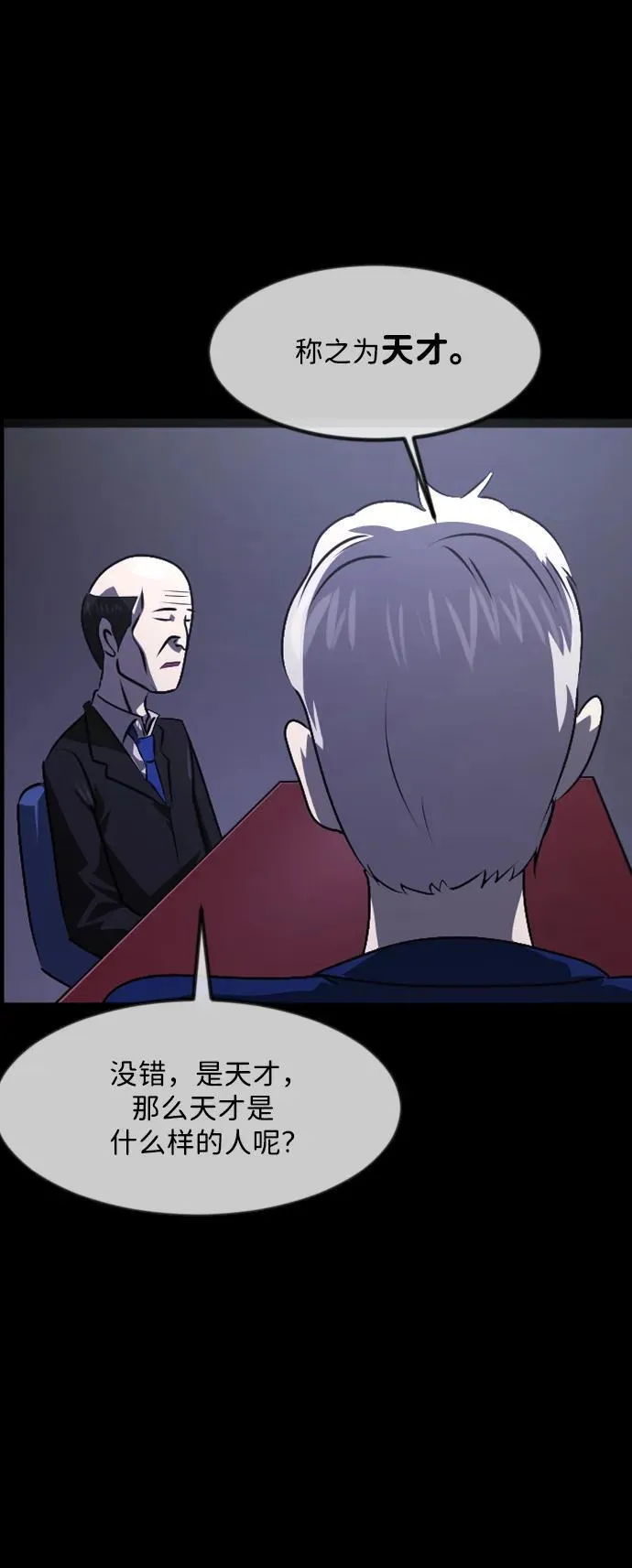 [第367话] The Vanta Black(3) 第58页