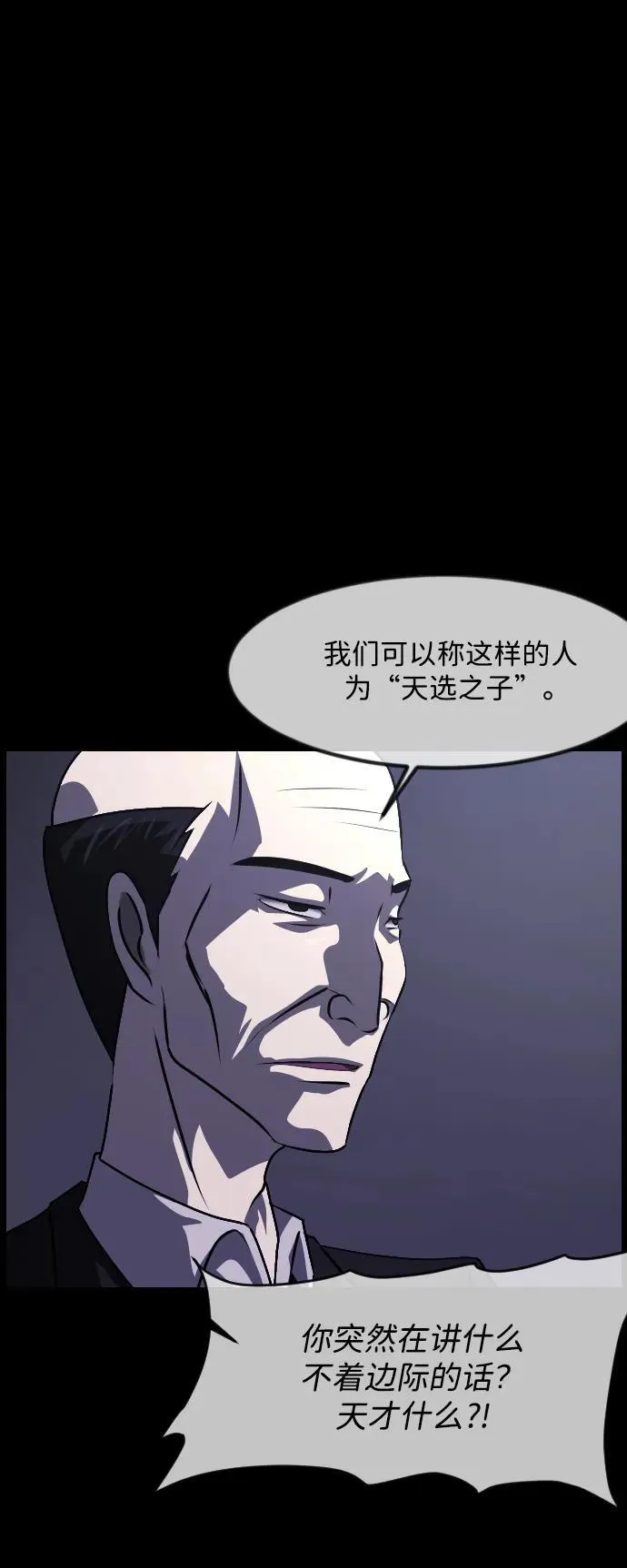 [第367话] The Vanta Black(3) 第60页