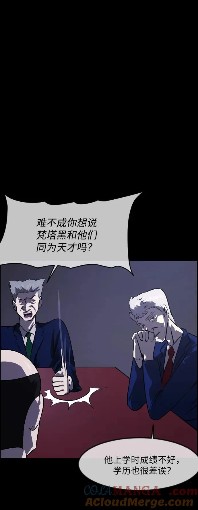 [第367话] The Vanta Black(3) 第61页