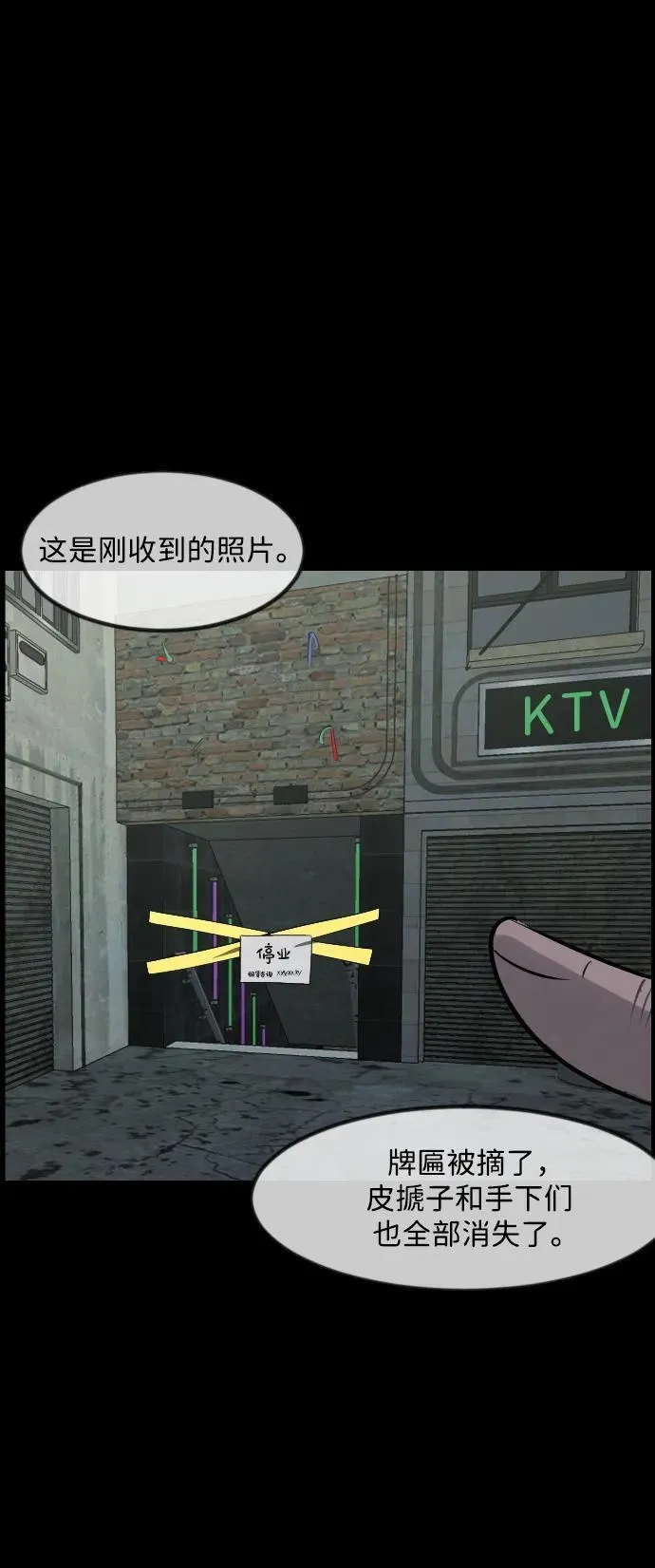 [第367话] The Vanta Black(3) 第74页
