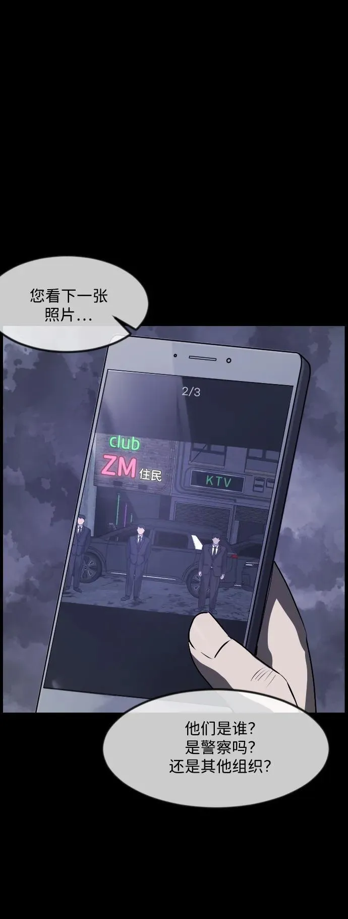 [第367话] The Vanta Black(3) 第76页