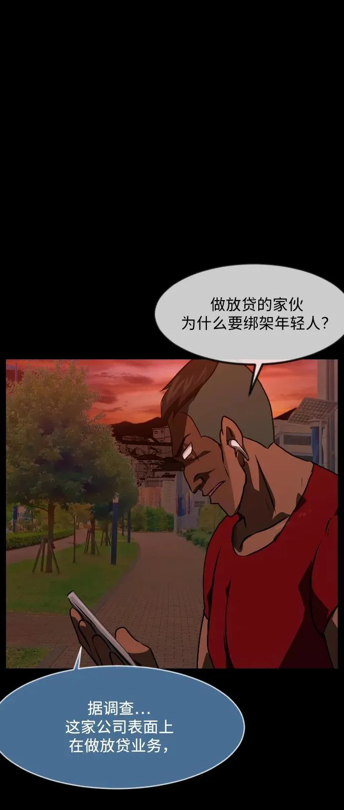 [第367话] The Vanta Black(3) 第92页
