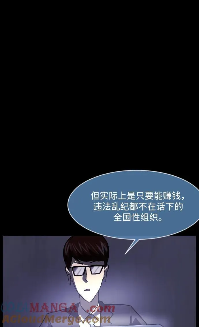[第367话] The Vanta Black(3) 第93页
