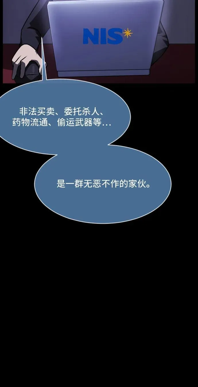 [第367话] The Vanta Black(3) 第94页