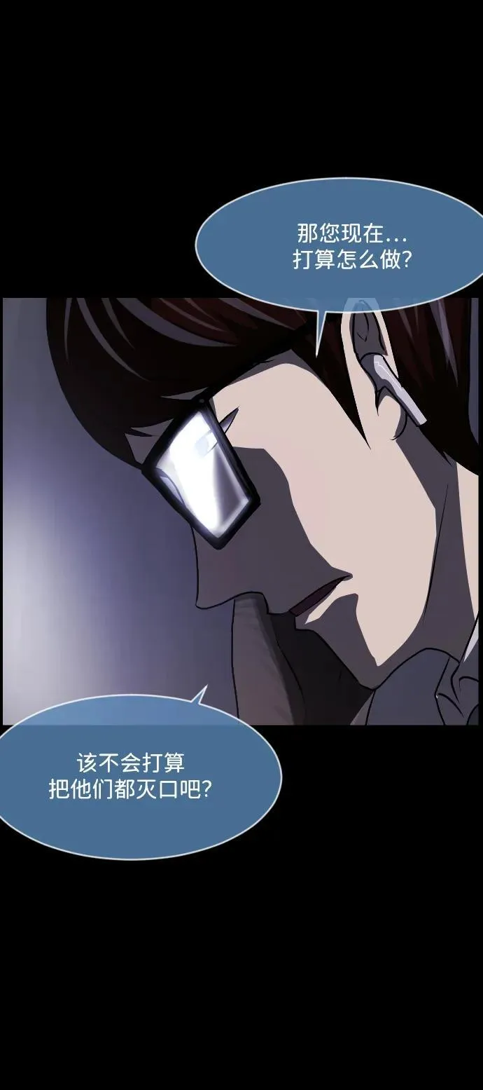 [第367话] The Vanta Black(3) 第96页