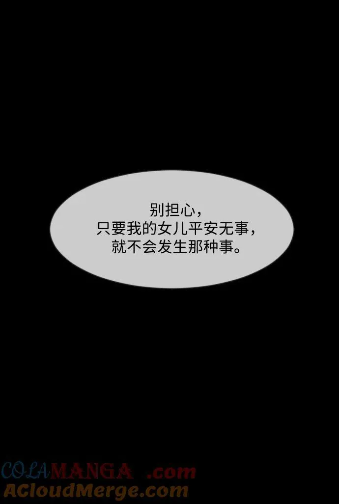[第367话] The Vanta Black(3) 第97页