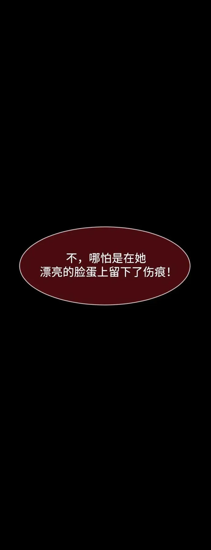 [第367话] The Vanta Black(3) 第99页