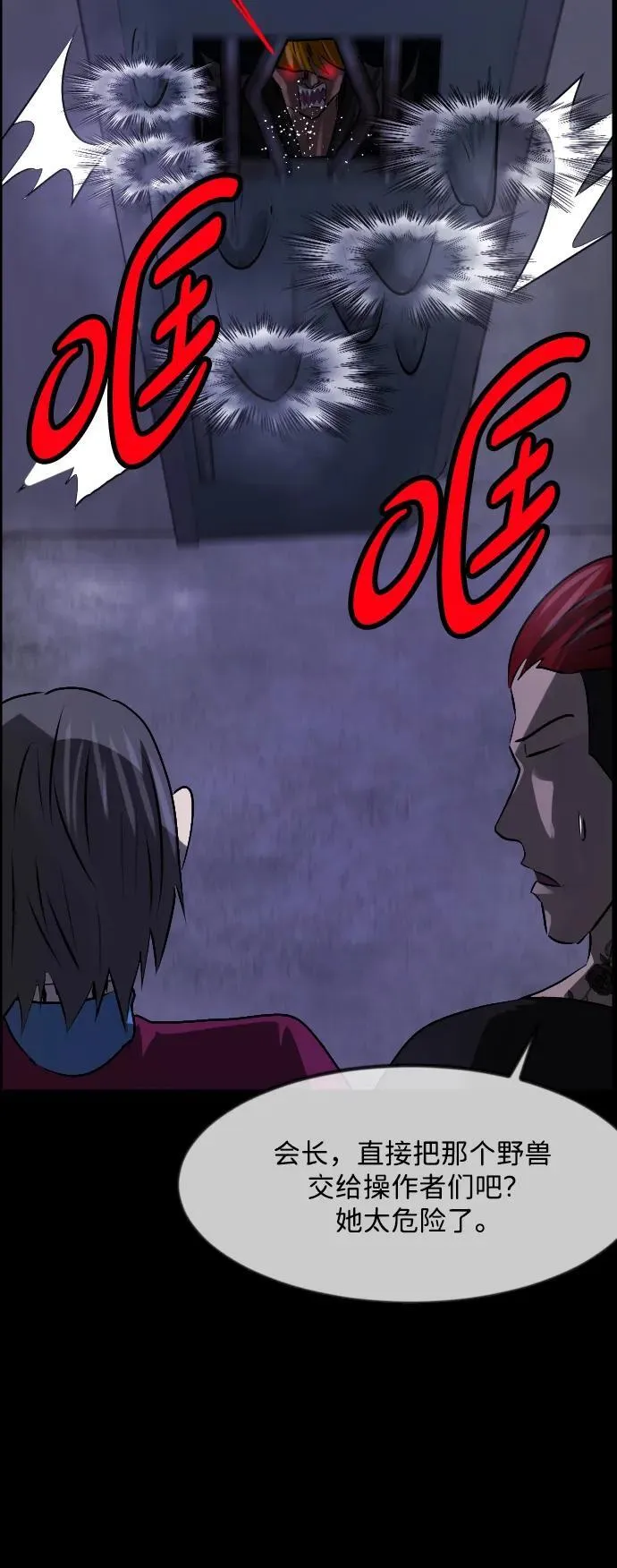 [第368话] The Vanta Black(4) 第14页