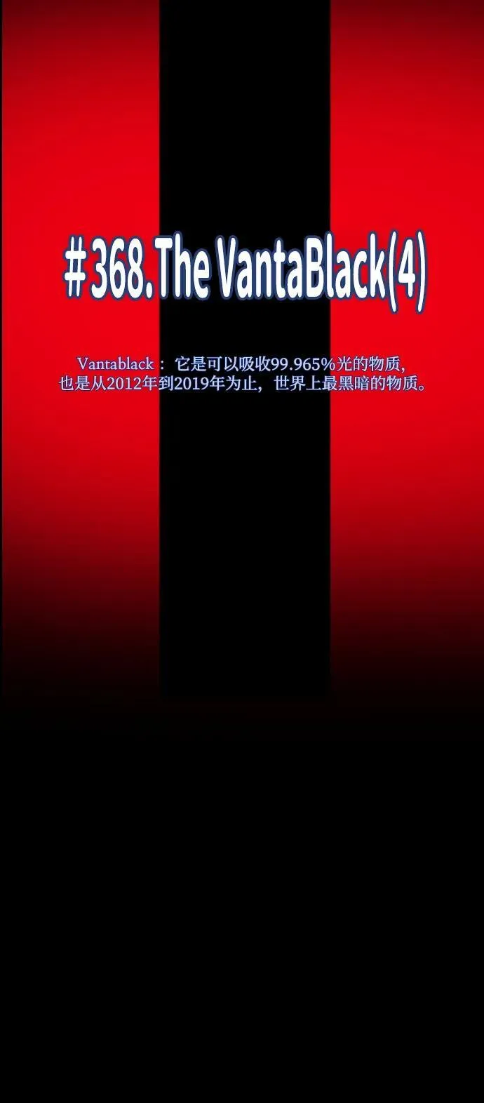 [第368话] The Vanta Black(4) 第21页