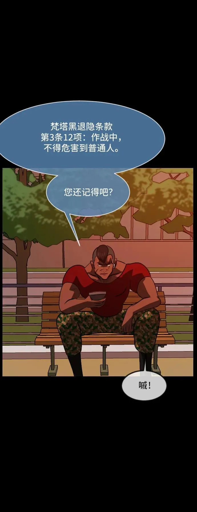 [第368话] The Vanta Black(4) 第26页