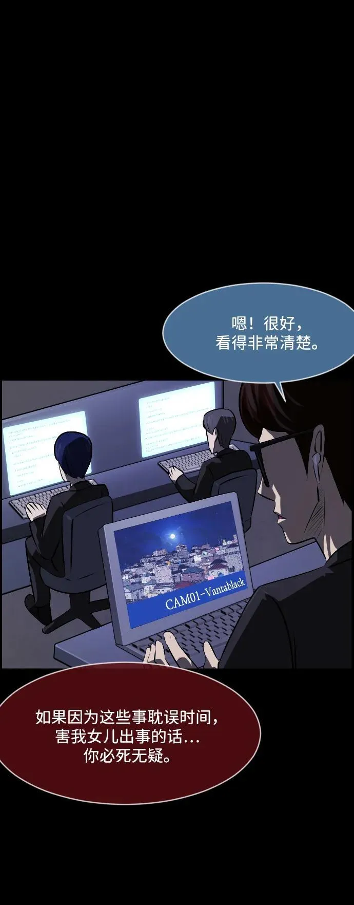 [第368话] The Vanta Black(4) 第38页