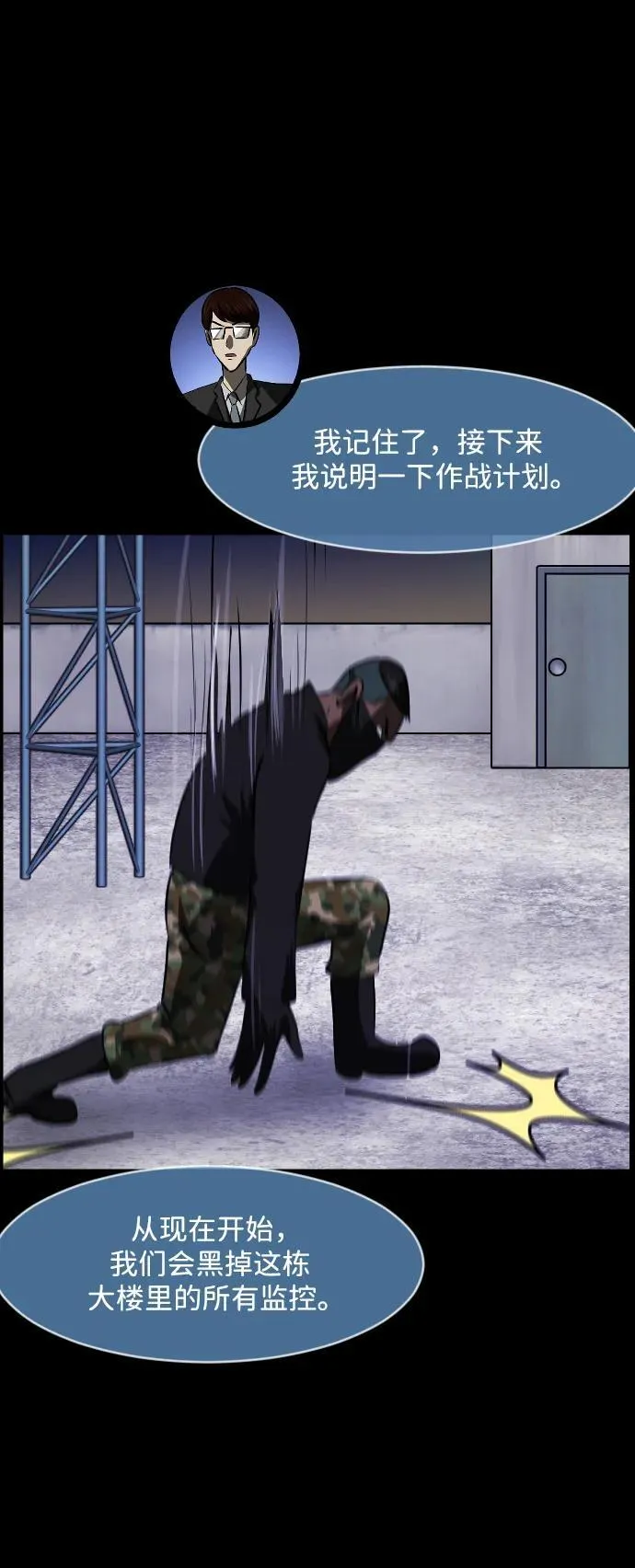 [第368话] The Vanta Black(4) 第39页